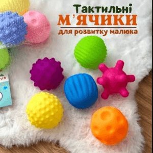 Набір тактильних м’ячиків