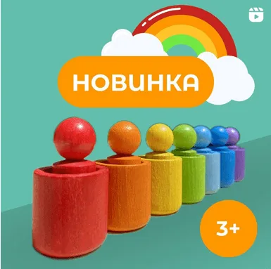 Дерев'яний сортер із чоловічками Веселка - Smart Start Kid's