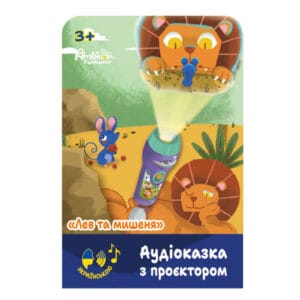 Аудіоказка з проєктором Ambo Funtamin Лев та мишеня