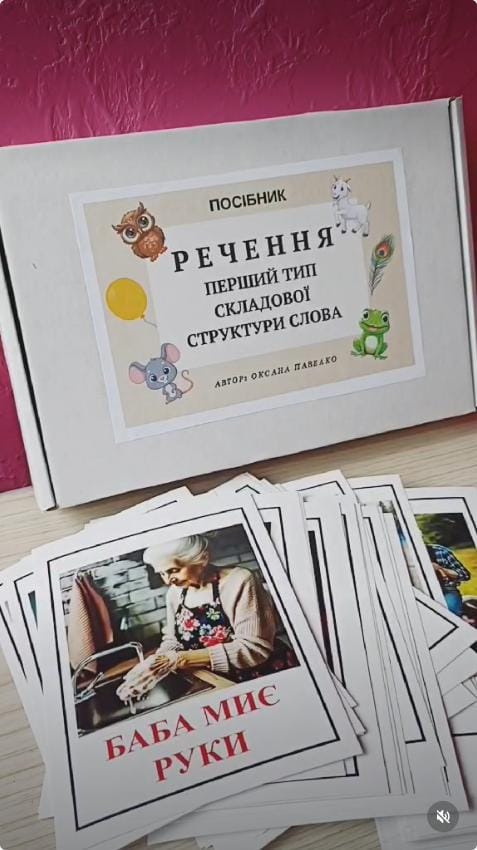 посібник "Речення 1 тип ССС"